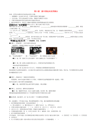 山東省菏澤市定陶縣陳集鎮(zhèn)中學(xué)八年級(jí)歷史下冊(cè) 第9課 新中國(guó)走向世界舞臺(tái)導(dǎo)學(xué)案（無(wú)答案） 北師大版