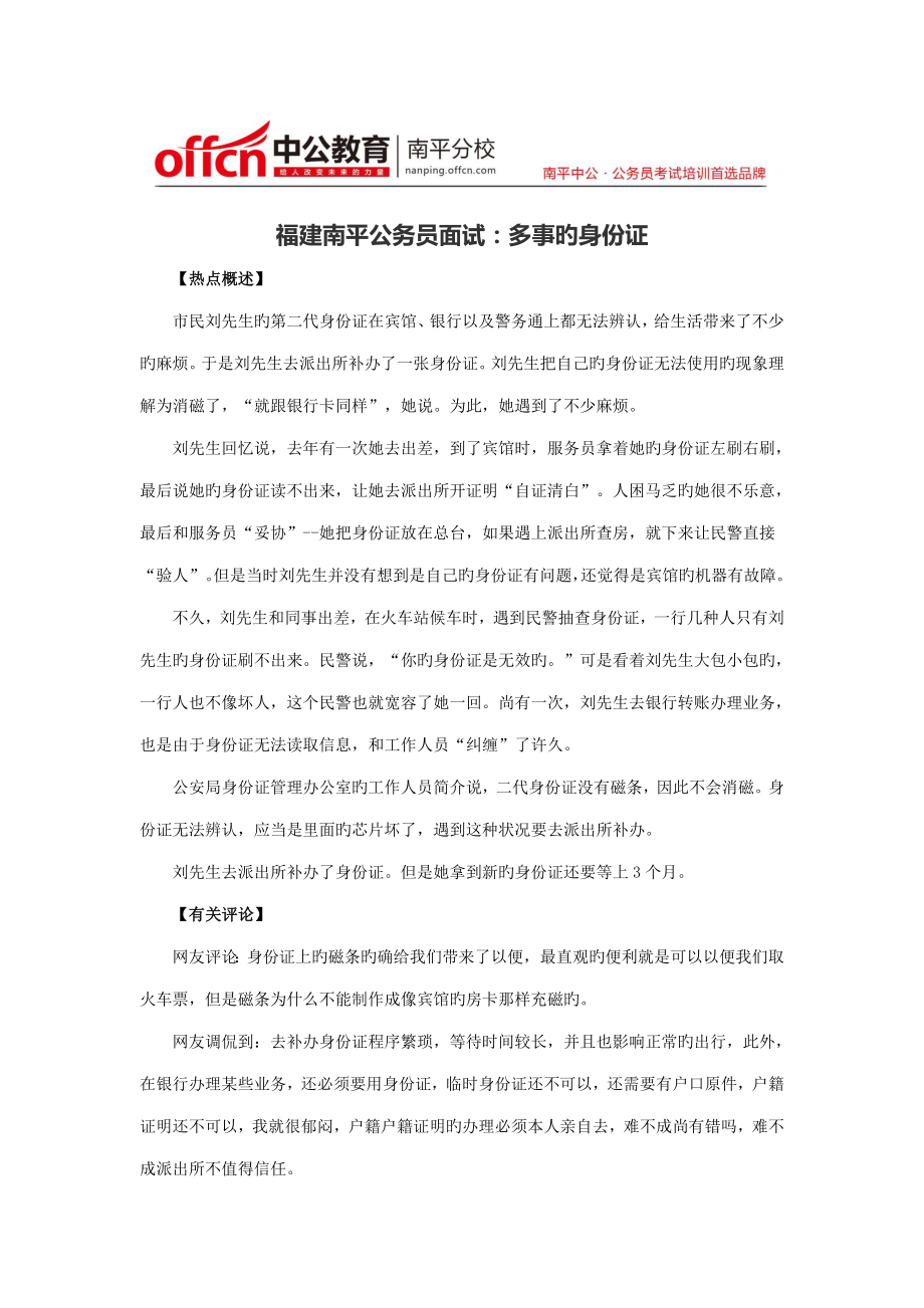 2022年福建南平公务员面试多事的身份证_第1页