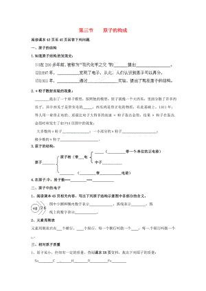 山東省滕州市滕東中學初中化學暑假作業(yè)9 第三節(jié) 原子的構(gòu)成（無答案）