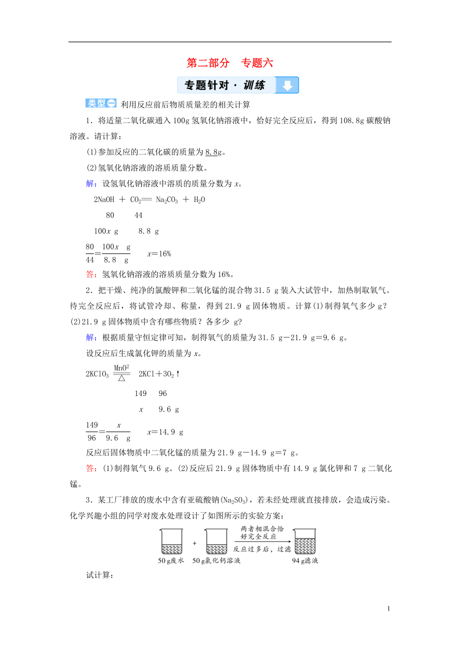 （云南專用版）2019版中考化學(xué) 第2部分 專題綜合強(qiáng)化 專題6 常見的化學(xué)計(jì)算真題精練_第1頁