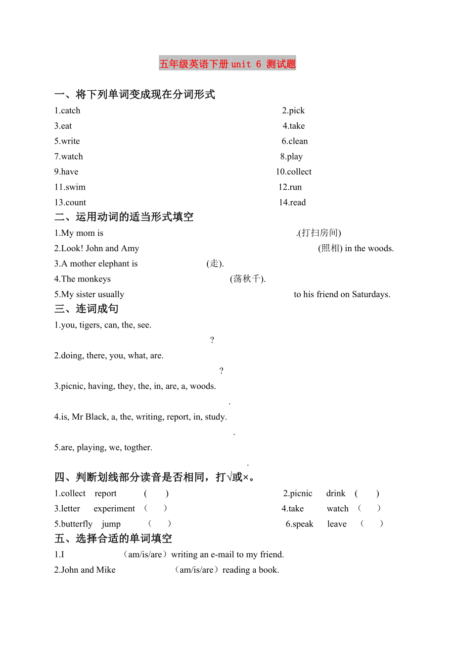 五年級英語下冊unit 6 測試題_第1頁