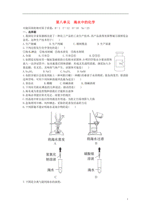 山東省濟(jì)寧市任城區(qū)九年級化學(xué)全冊 第三單元 海水中的化學(xué)測試題（無答案） 魯教版五四制