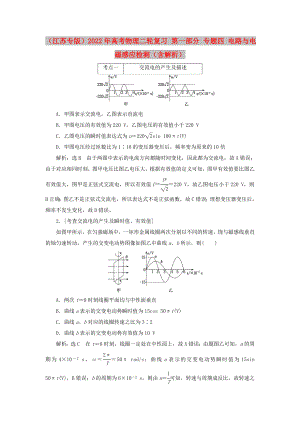 （江蘇專版）2022年高考物理二輪復(fù)習(xí) 第一部分 專題四 電路與電磁感應(yīng)檢測（含解析）