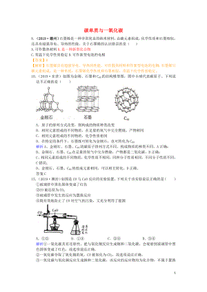 山東省2019年中考化學試題匯編 碳單質(zhì)與一氧化碳（含解析）