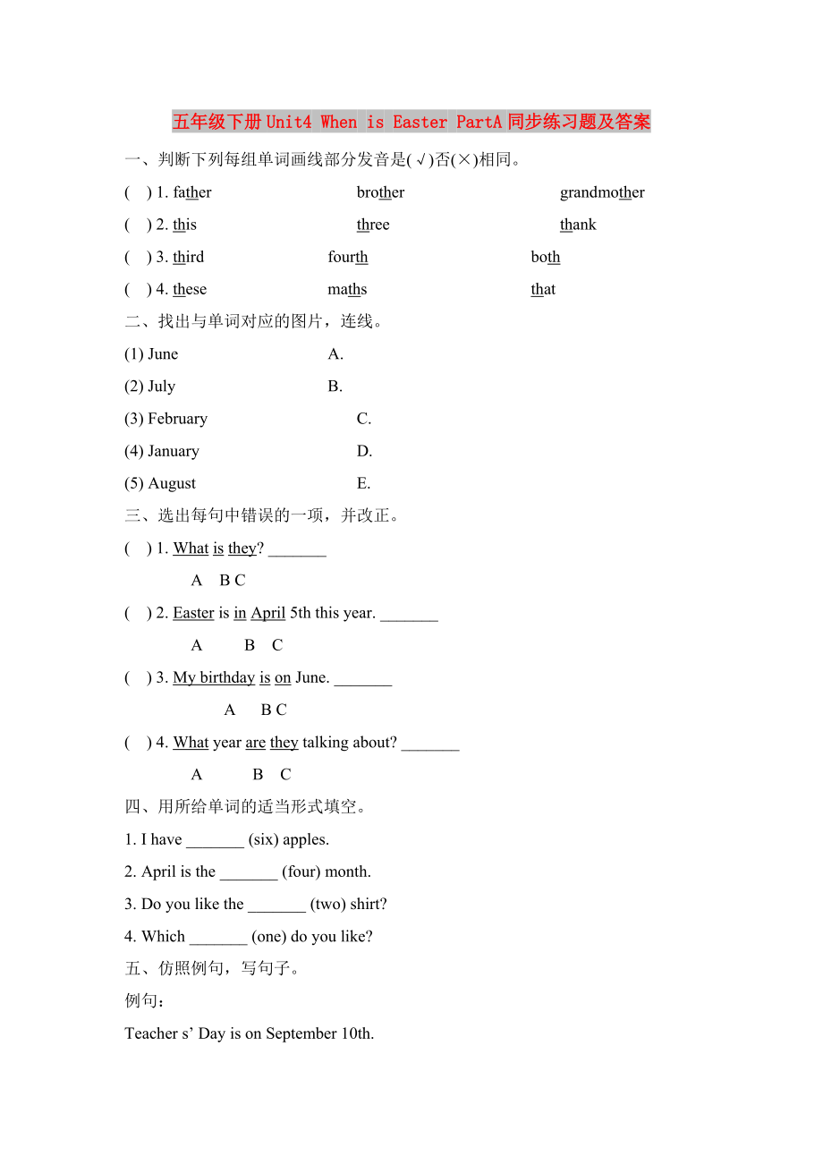 五年级下册Unit4 When is Easter PartA同步练习题及答案_第1页