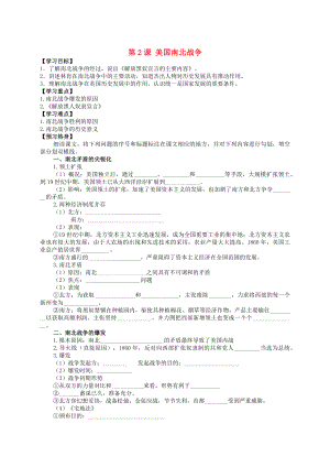 九年級(jí)歷史下冊(cè) 世界近代史（下）第四單元 資產(chǎn)階級(jí)統(tǒng)治的鞏固與擴(kuò)大 第2課 美國(guó)南北戰(zhàn)爭(zhēng)學(xué)案（無(wú)答案） 川教版（通用）