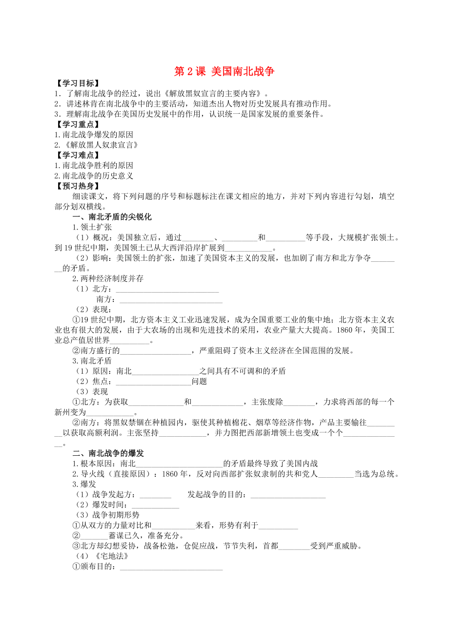 九年級(jí)歷史下冊(cè) 世界近代史（下）第四單元 資產(chǎn)階級(jí)統(tǒng)治的鞏固與擴(kuò)大 第2課 美國(guó)南北戰(zhàn)爭(zhēng)學(xué)案（無答案） 川教版（通用）_第1頁(yè)