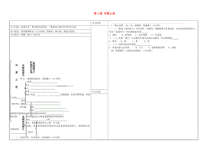 山西省靈石縣第二中學(xué)七年級(jí)歷史上冊(cè) 第3課 華夏之祖學(xué)案（無答案） 新人教版（通用）