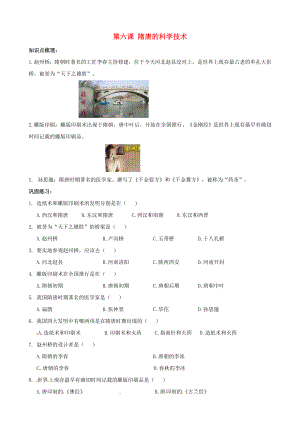 七年級(jí)歷史下冊(cè) 第6課 隋唐的科學(xué)技術(shù)同步練習(xí)（無答案） 中華書局版（通用）