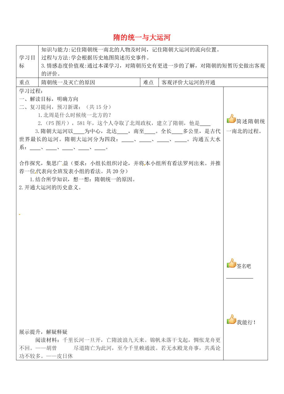 山東省濱州市無(wú)棣縣信陽(yáng)鎮(zhèn)中學(xué)七年級(jí)歷史下冊(cè) 第1課 隋的統(tǒng)一與大運(yùn)河導(dǎo)學(xué)案（無(wú)答案） 北師大版_第1頁(yè)