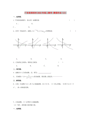 廣東省深圳市2022年高二數(shù)學(xué) 暑假作業(yè)（2）