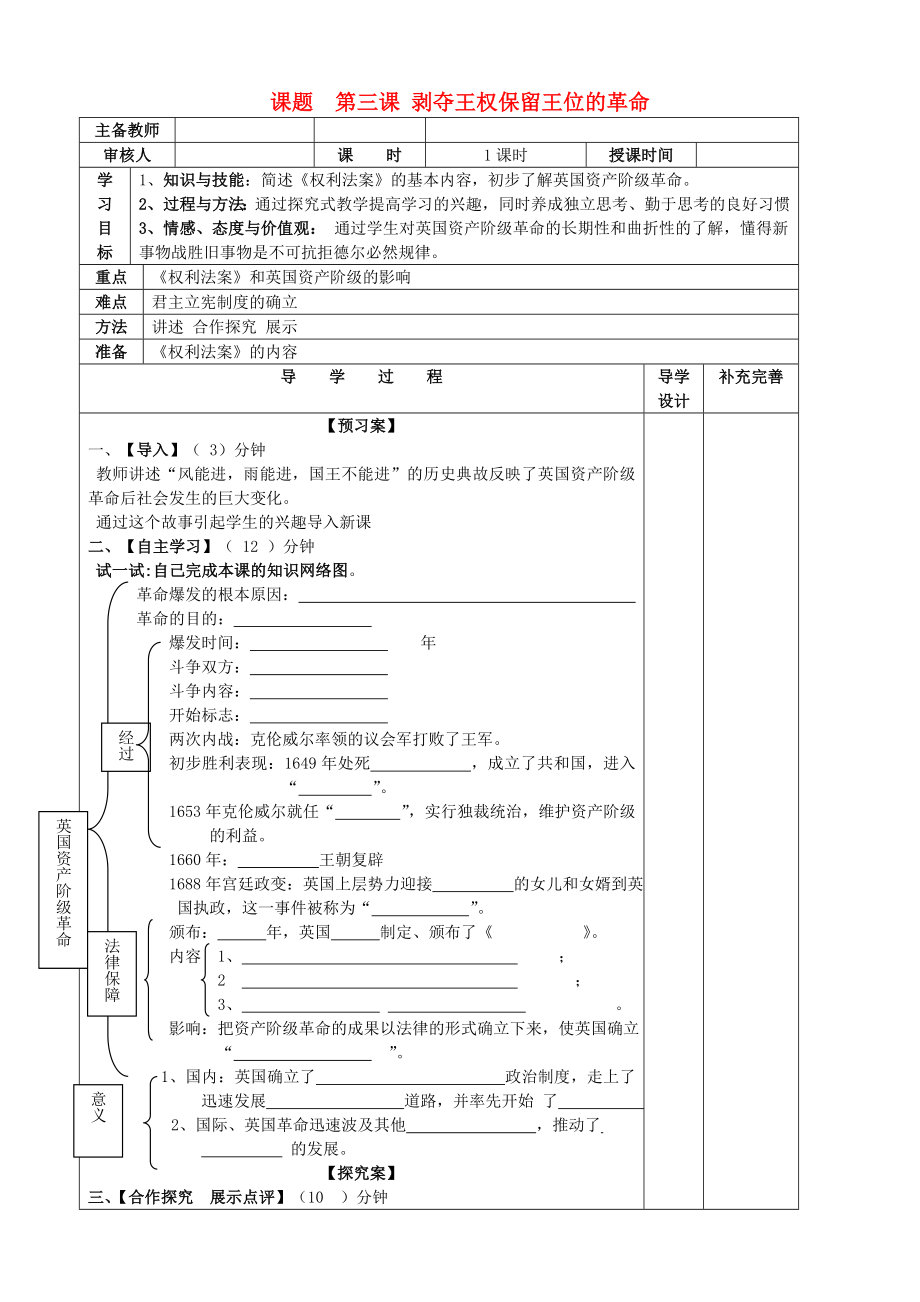 山东省滨州市高新区中学2020届九年级历史上册 第3课剥夺王权保留王位的革命导学案（无答案） 北师大版_第1页