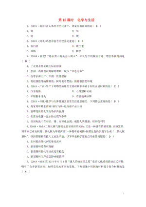 安徽省2019中考化學(xué)決勝復(fù)習(xí) 第一部分 考點(diǎn)探究 第15課時 化學(xué)與生活習(xí)題