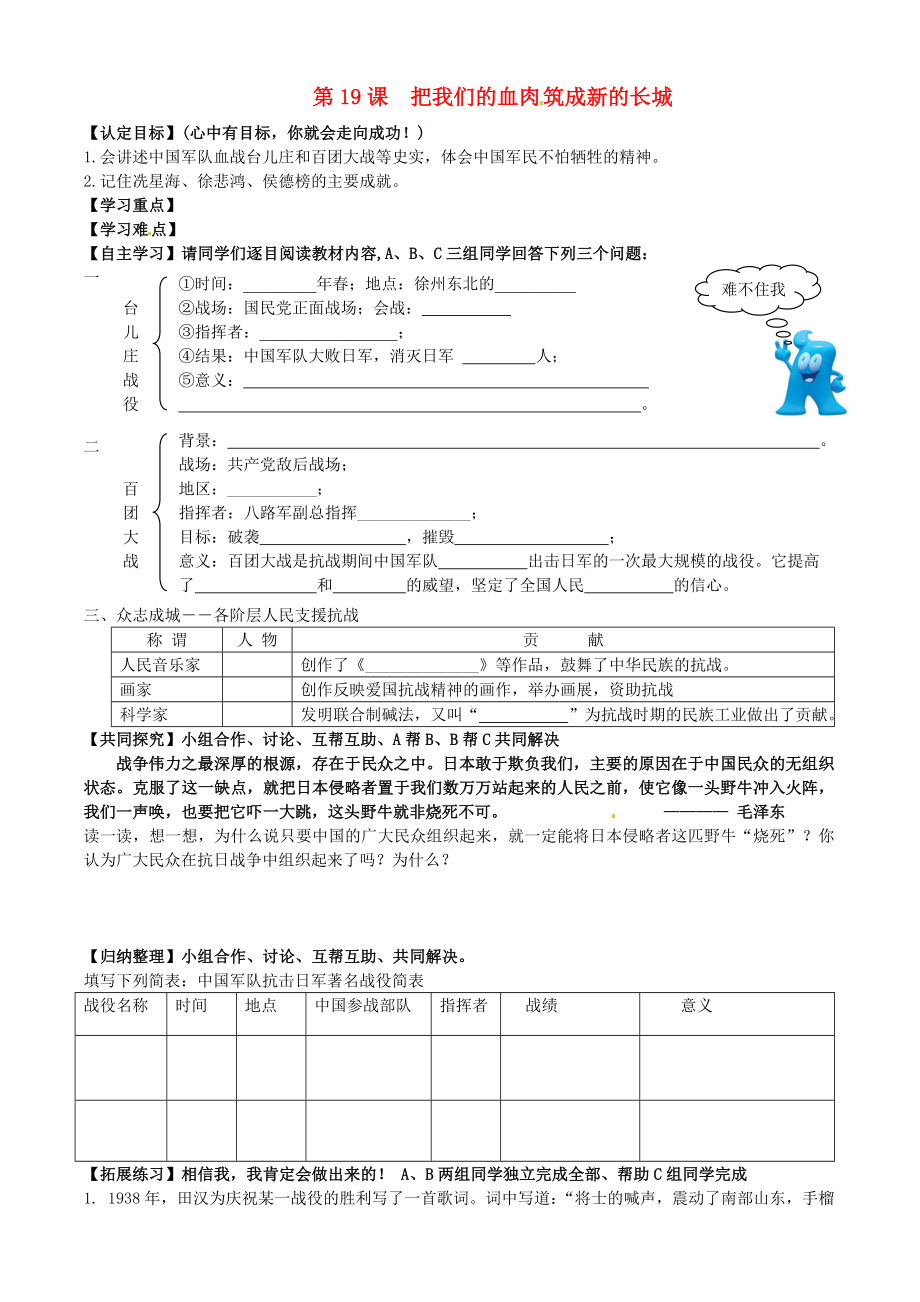 山東省無棣縣第一實驗學(xué)校八年級歷史上冊 第19課 把我們的血肉筑成新的長城學(xué)案（無答案） 北師大版_第1頁