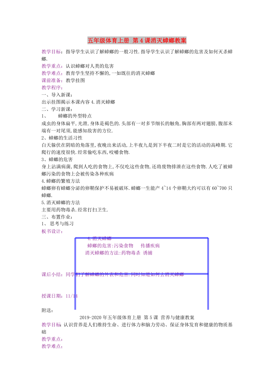 五年級(jí)體育上冊 第4課消滅蟑螂教案_第1頁