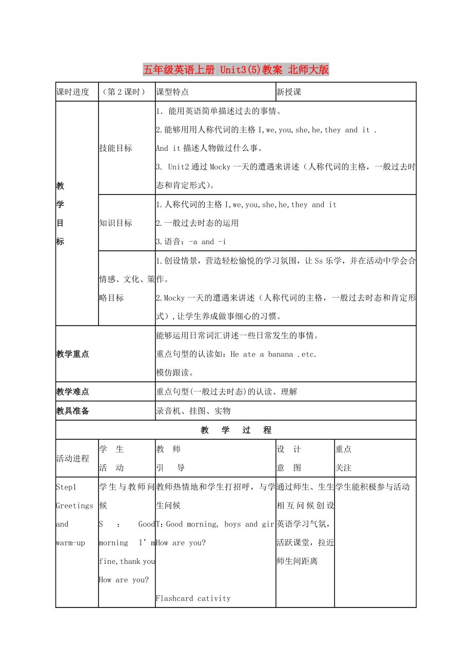 五年级英语上册 Unit3(5)教案 北师大版_第1页