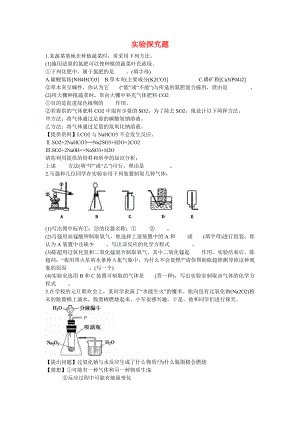 九年級化學下冊 實驗探究題集錦50題 滬教版（通用）