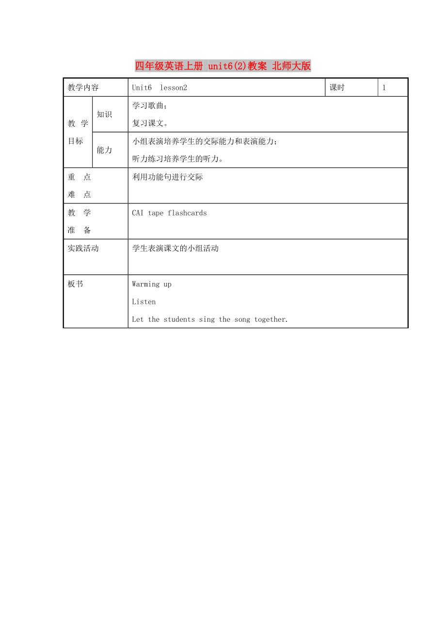 四年級(jí)英語(yǔ)上冊(cè) unit6(2)教案 北師大版_第1頁(yè)