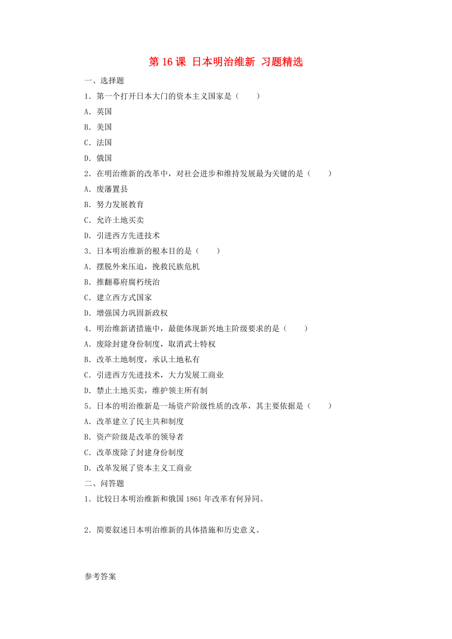 九年級(jí)歷史上冊(cè) 第16課《日本明治維新》同步測(cè)試 冀教版（通用）_第1頁(yè)