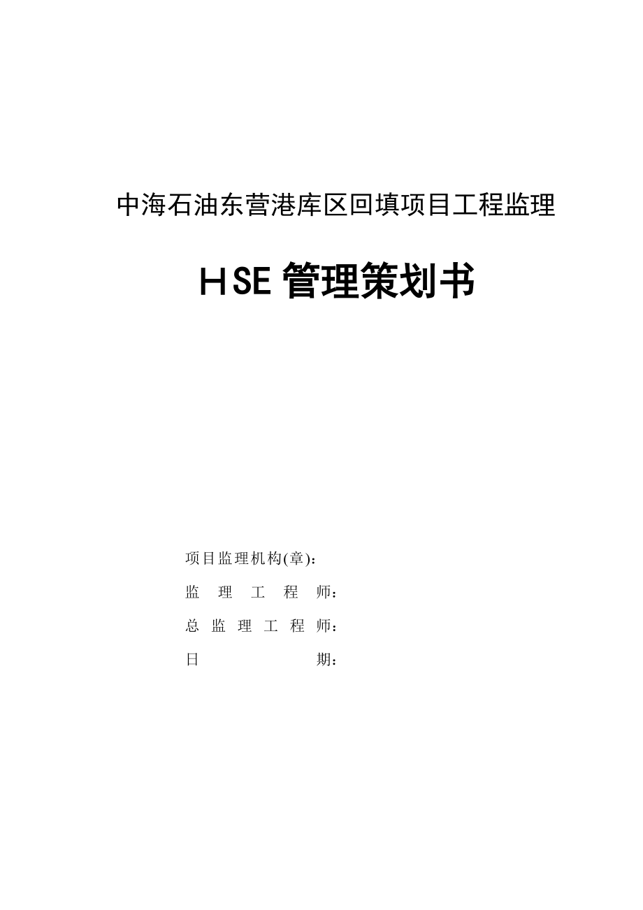 HSE策划书可编辑范本_第1页