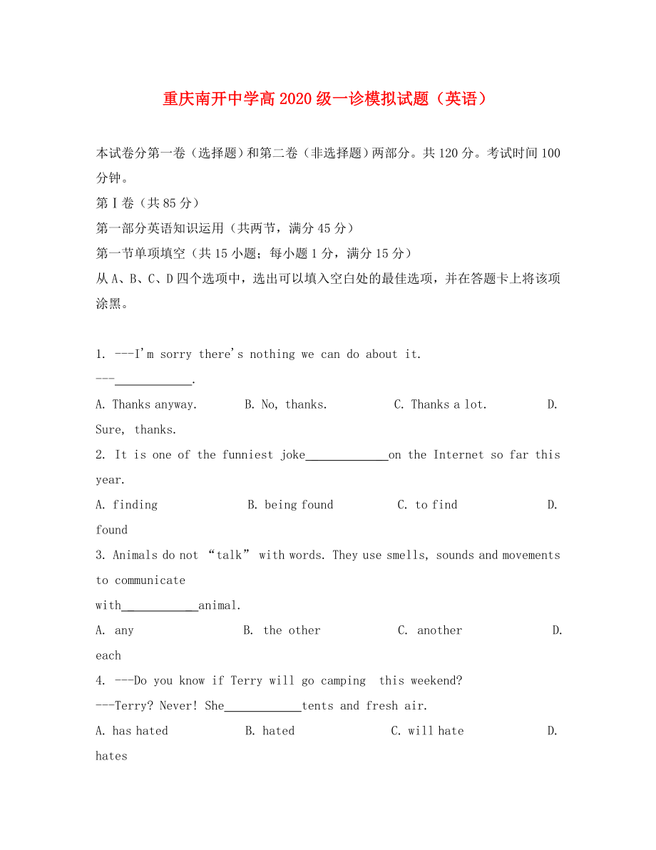 重庆市南开中学高三英语一诊模拟考试试卷答案不全_第1页