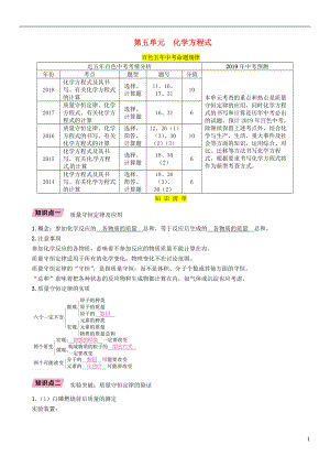 （百色專版）2019屆中考化學(xué)復(fù)習(xí) 第1編 教材知識(shí)梳理篇 第5單元 化學(xué)方程式（精講）練習(xí)