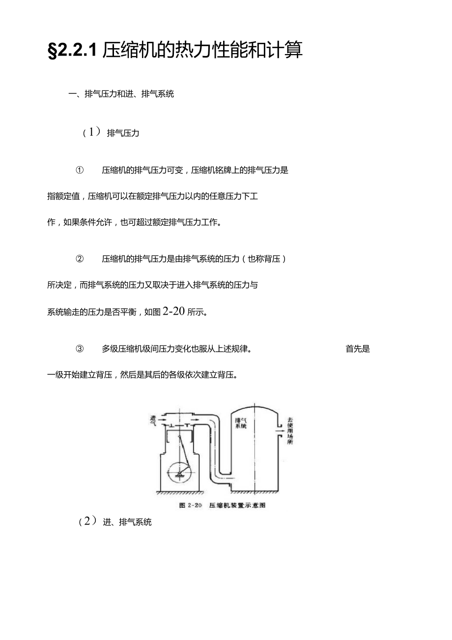 压缩机的热力性能和计算_第1页