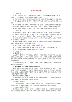 山東省鄒平縣實驗中學(xué)七年級歷史上冊 第4課 破解彩陶之謎教案 北師大版