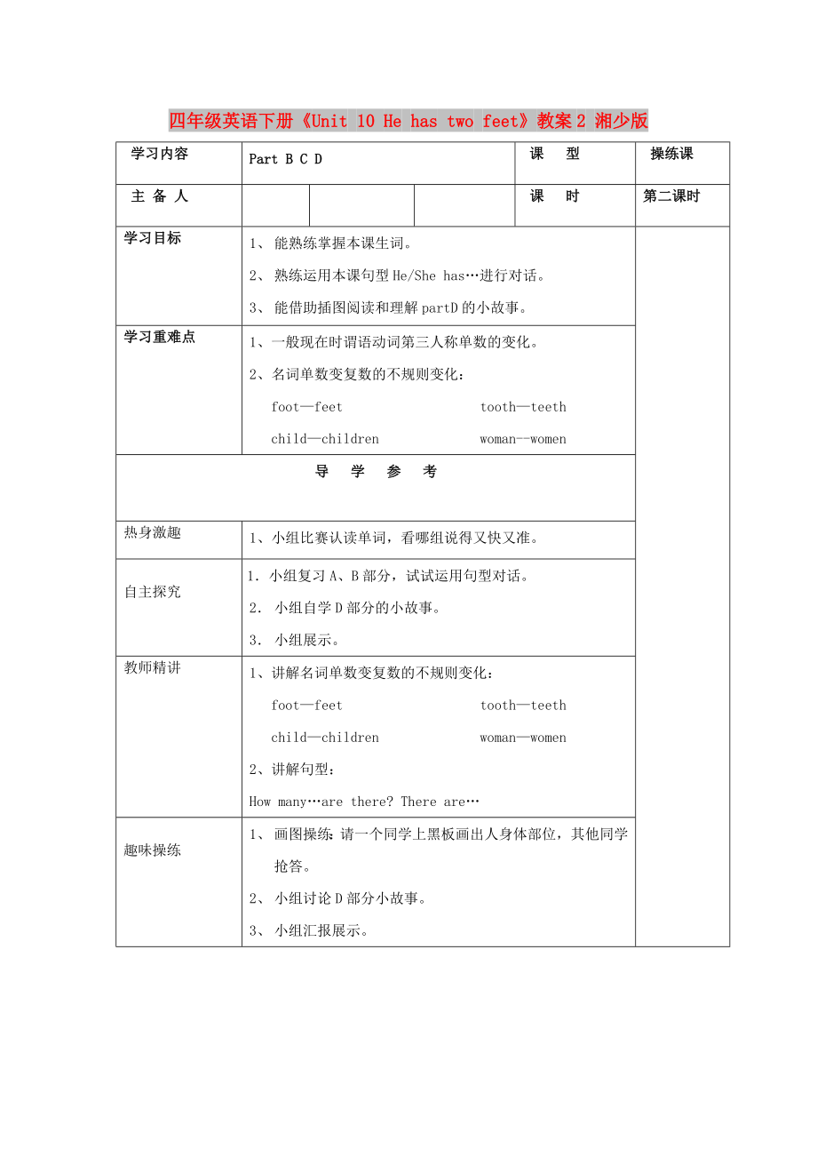 四年级英语下册《Unit 10 He has two feet》教案2 湘少版_第1页