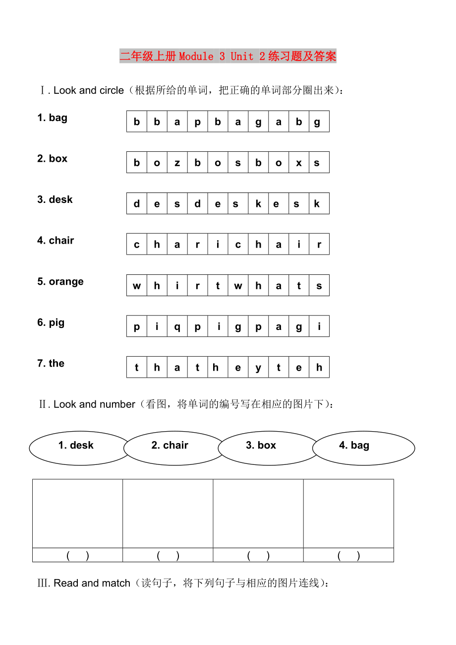 二年級上冊Module 3 Unit 2練習(xí)題及答案_第1頁