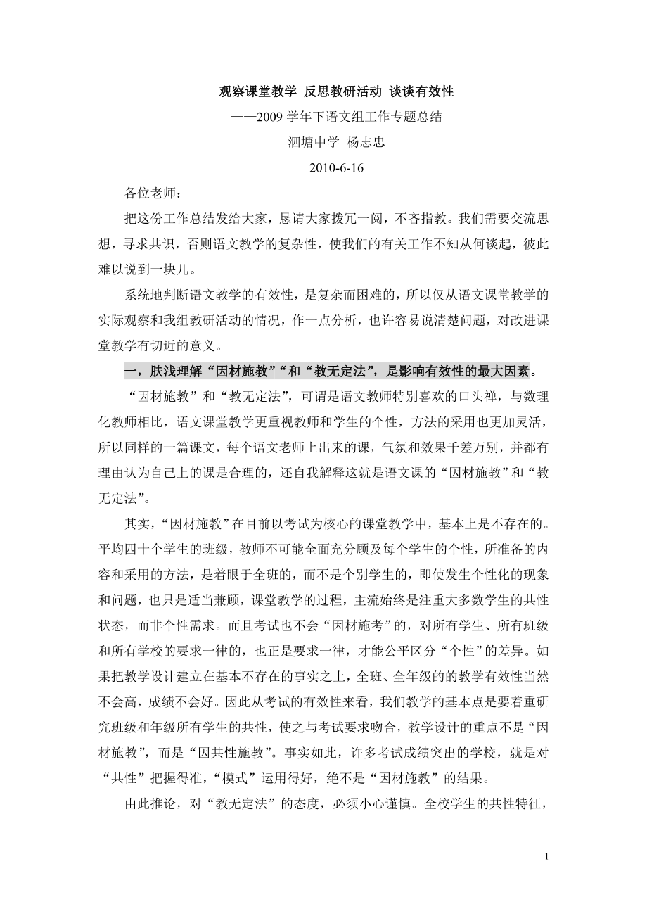 [中学教育]观察课堂反思教研活动略谈有效性.doc_第1页