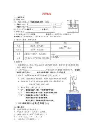 九年級化學上冊 第四單元 第3節(jié) 水的組成學案 新人教版