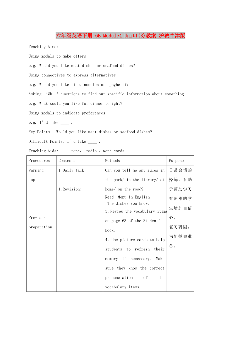 六年級英語下冊 6B Module4 Unit1(3)教案 滬教牛津版_第1頁