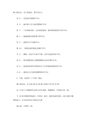 2022一級建造師實務(wù)口訣