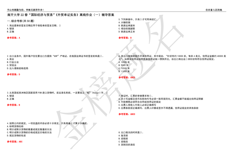 南开大学22春“国际经济与贸易”《外贸单证实务》离线作业（一）辅导答案19_第1页