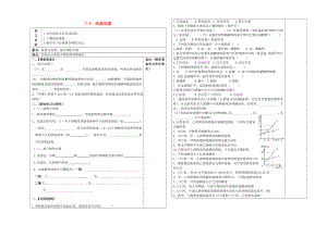 2020年春九年級(jí)化學(xué)下冊(cè) 7.4結(jié)晶現(xiàn)象導(dǎo)學(xué)案（無(wú)答案）（新版）粵教版