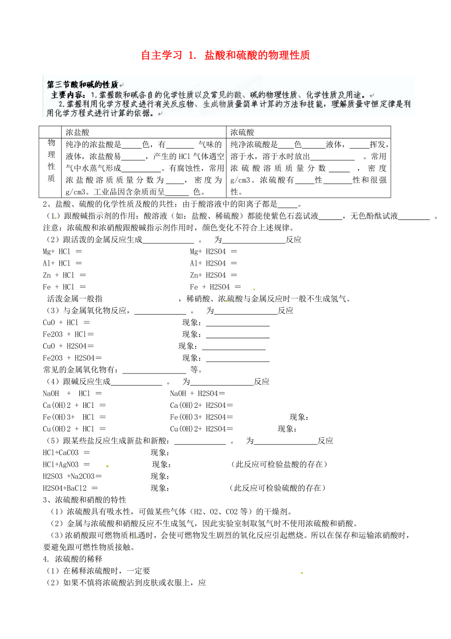 山東省滕州市大塢鎮(zhèn)大塢中學九年級化學全冊復習五 常見的酸和堿2（無答案） 魯教版（通用）_第1頁