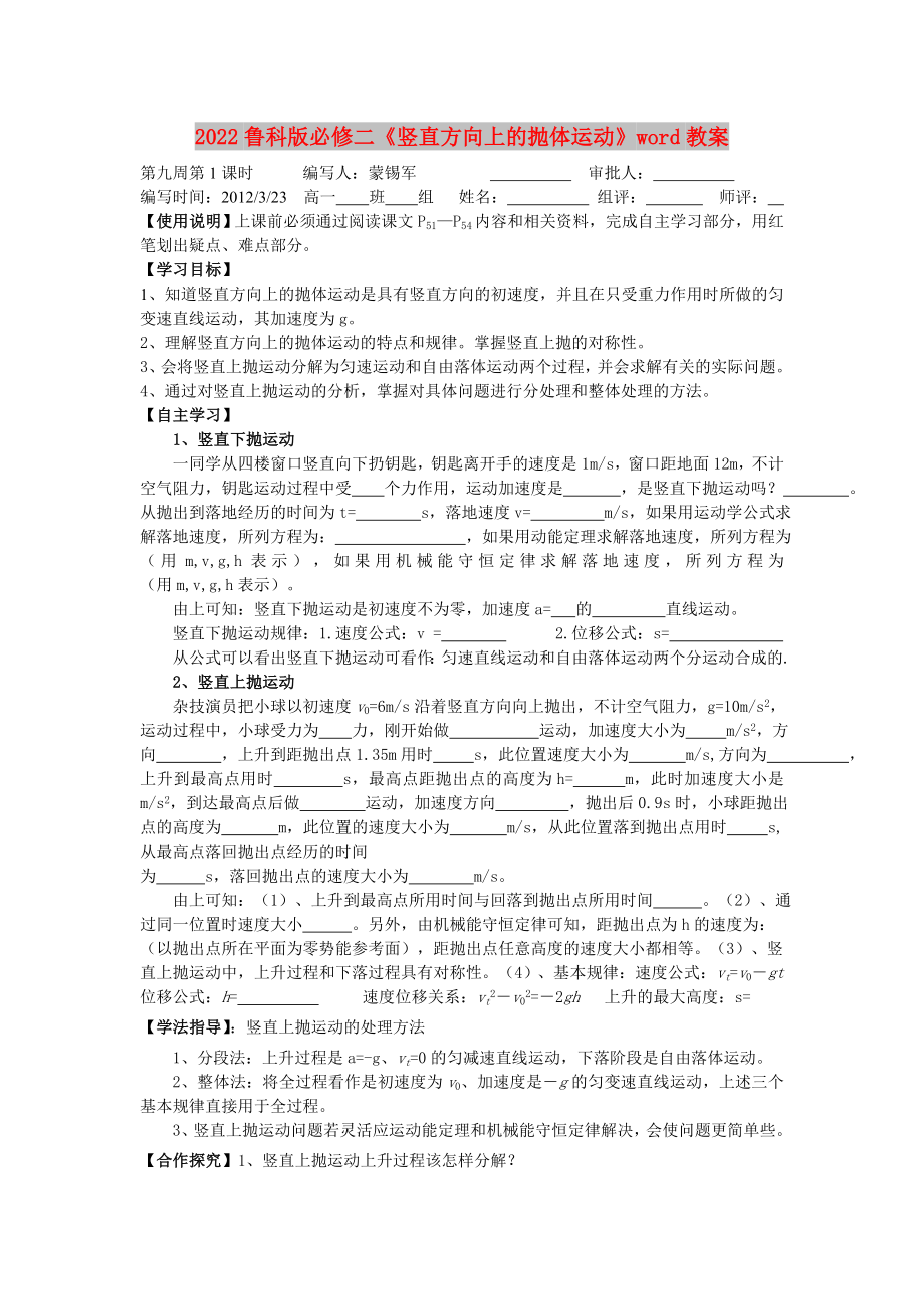 2022鲁科版必修二《竖直方向上的抛体运动》word教案_第1页