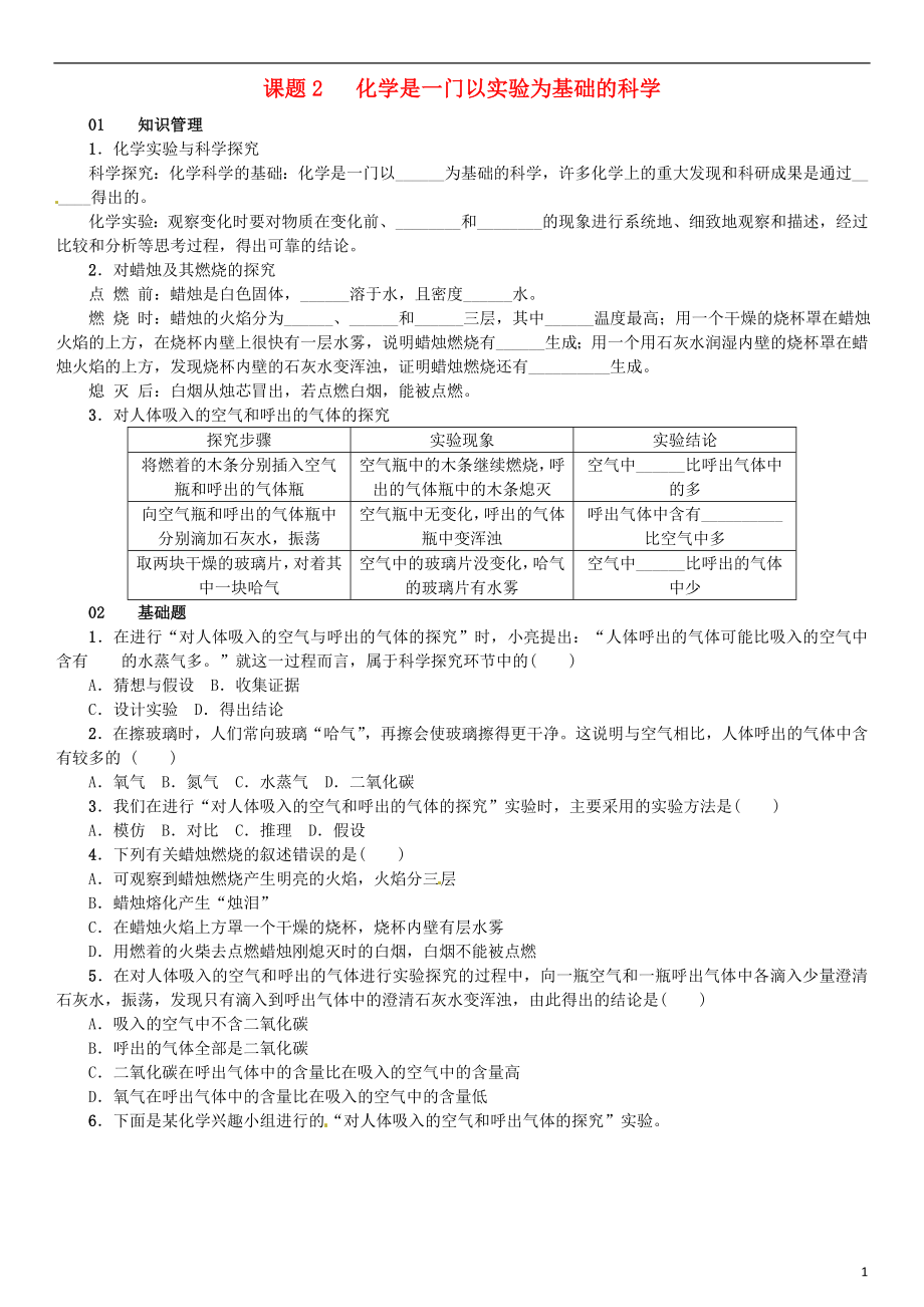 （河南專版）2018-2019版九年級(jí)化學(xué)上冊(cè) 第一單元 走進(jìn)化學(xué)世界 課題2 化學(xué)是一門(mén)以實(shí)驗(yàn)為基礎(chǔ)的科學(xué)（增分課練）試題 （新版）新人教版_第1頁(yè)