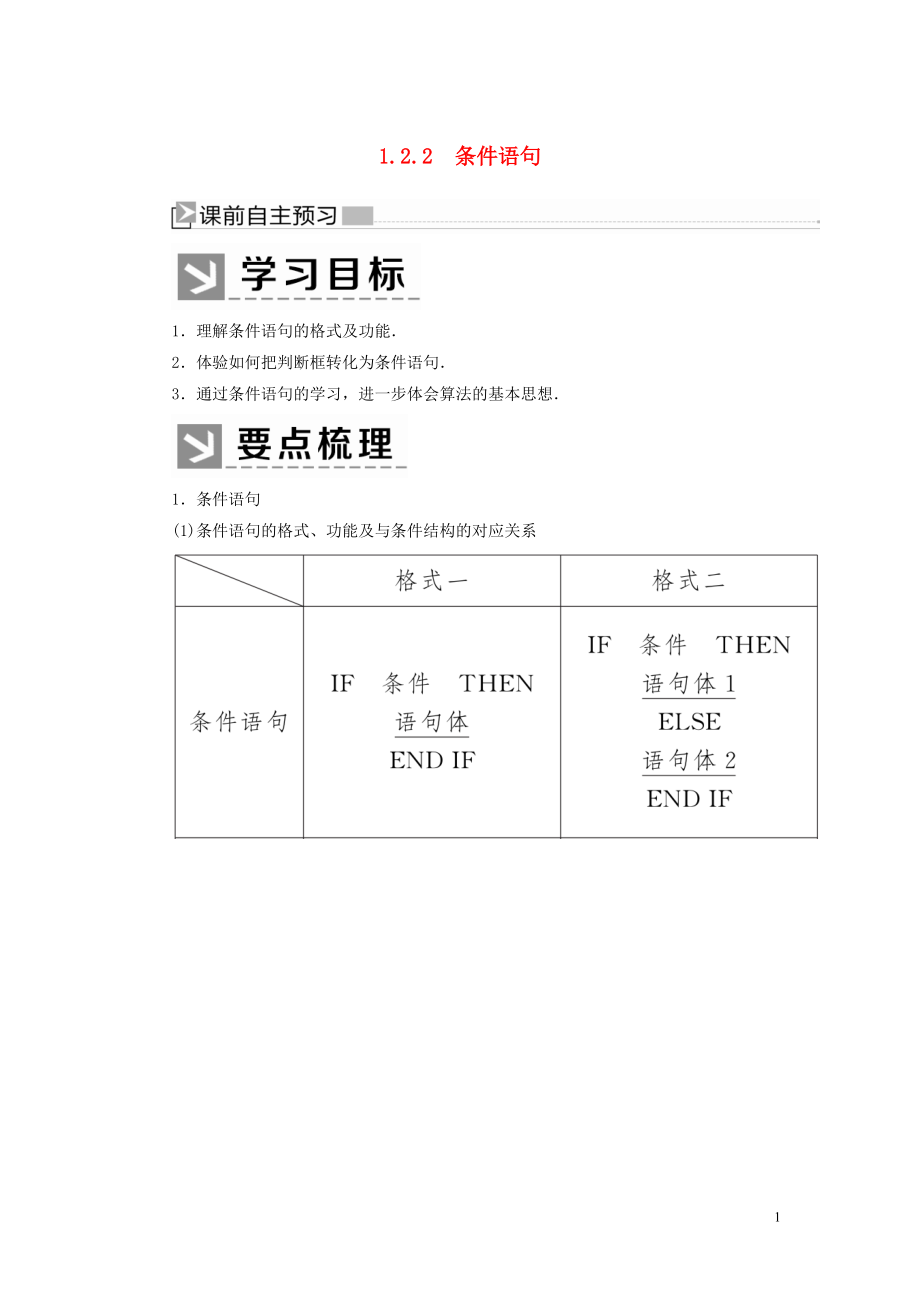 2019-2020学年高中数学 第1章 算法初步 1-2-2 条件语句学案 新人教A版必修3_第1页