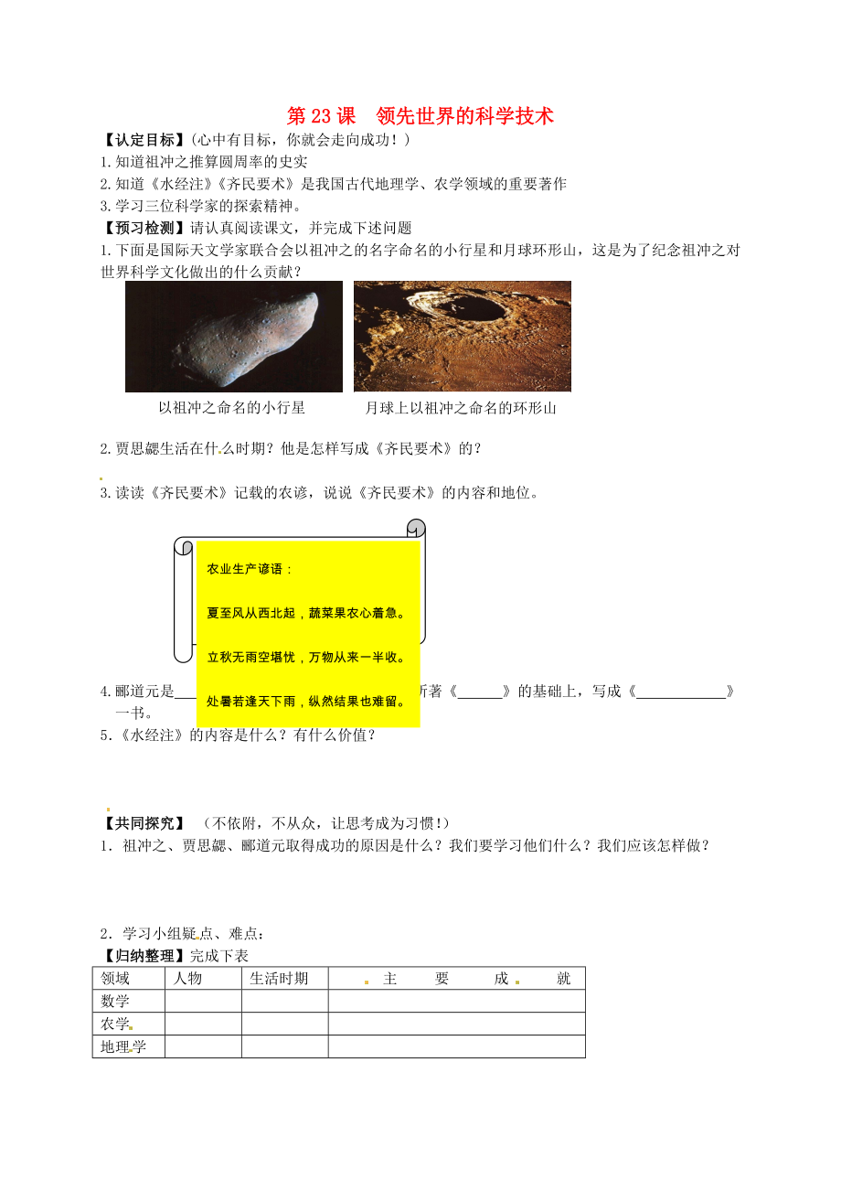 山東省曲阜市書院街道中學七年級歷史上冊 第23課 領先世界的科學技術導學案（無答案） 北師大版_第1頁