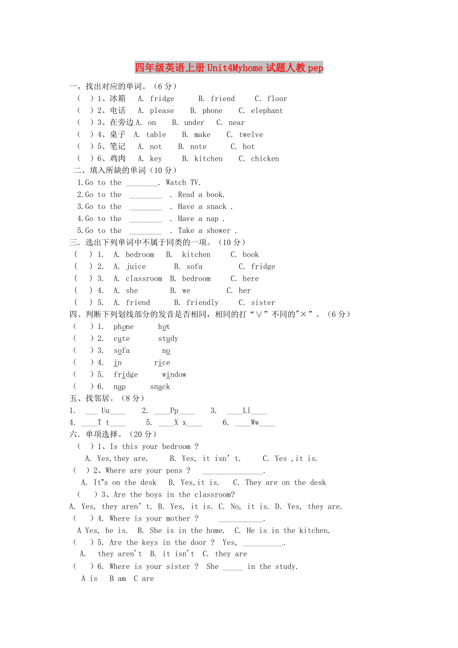 四年级英语上册Unit4Myhome试题人教pep_第1页