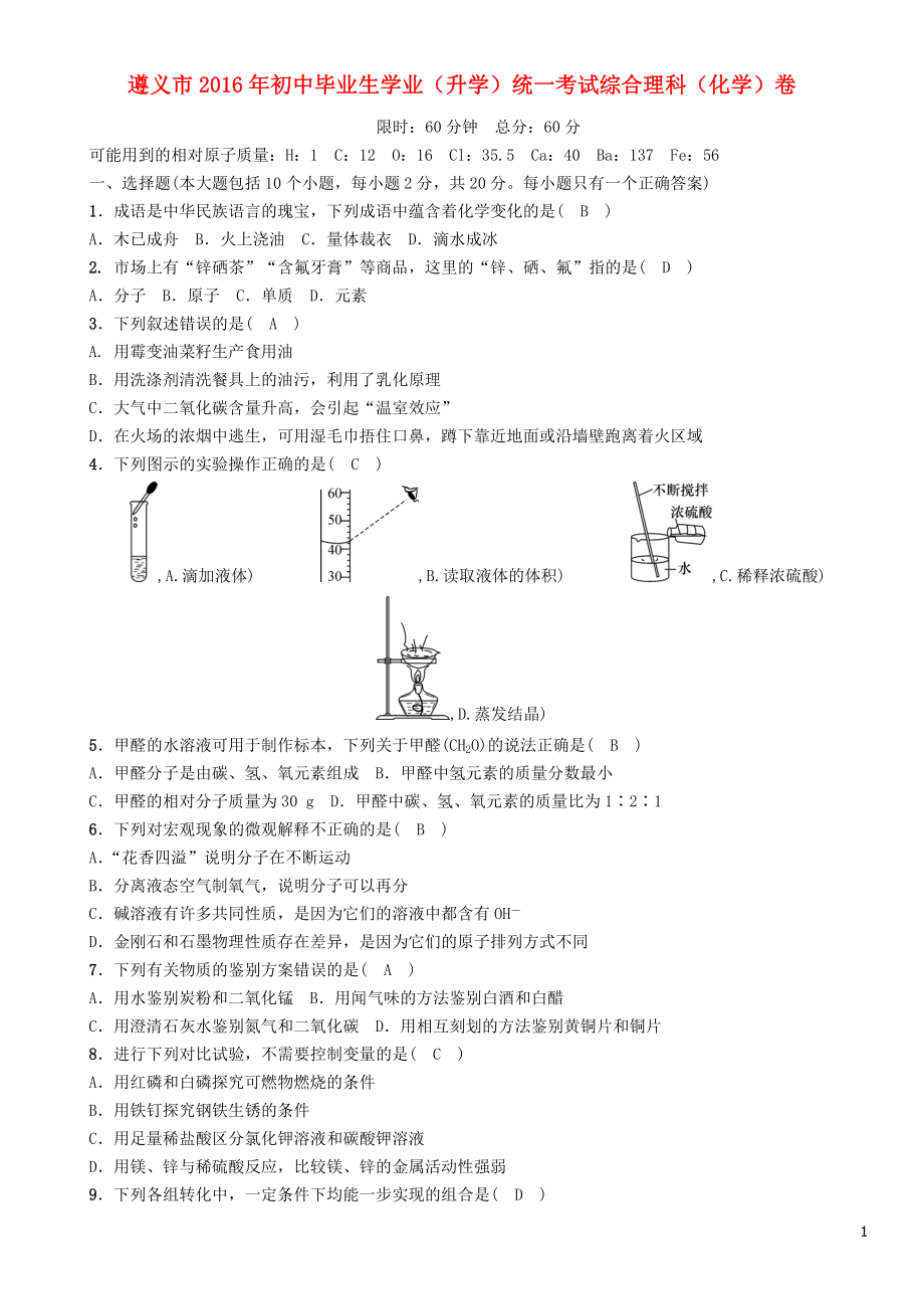 （遵義專(zhuān)版）2018中考化學(xué)總復(fù)習(xí) 綜合理科卷練習(xí)_第1頁(yè)