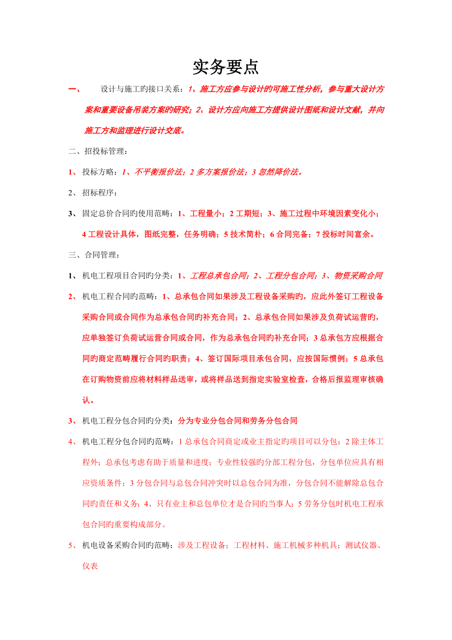 2022一級建造師實務要點_第1頁