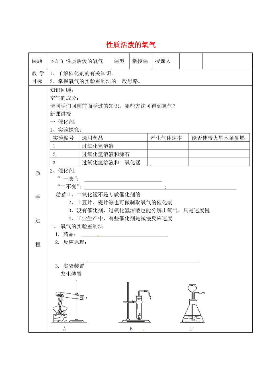 山東省膠南市隱珠中學(xué)九年級化學(xué) 《氧氣的制法》教學(xué)案 人教新課標版_第1頁