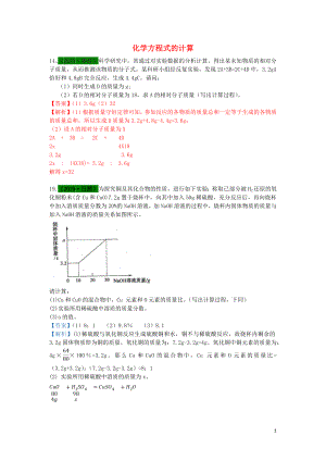 山東省2019年中考化學(xué)試題匯編 化學(xué)方程式的計算（含解析）