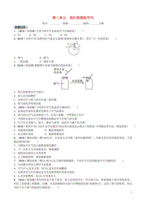 山東省濰坊市2019年初中化學(xué)學(xué)業(yè)水平考試總復(fù)習(xí) 第二單元 我們周圍的空氣練習(xí)