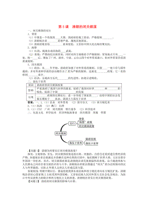 七年級歷史下冊 第三單元 第5課 清朝的閉關(guān)鎖國同步練習(xí) 中圖版（通用）