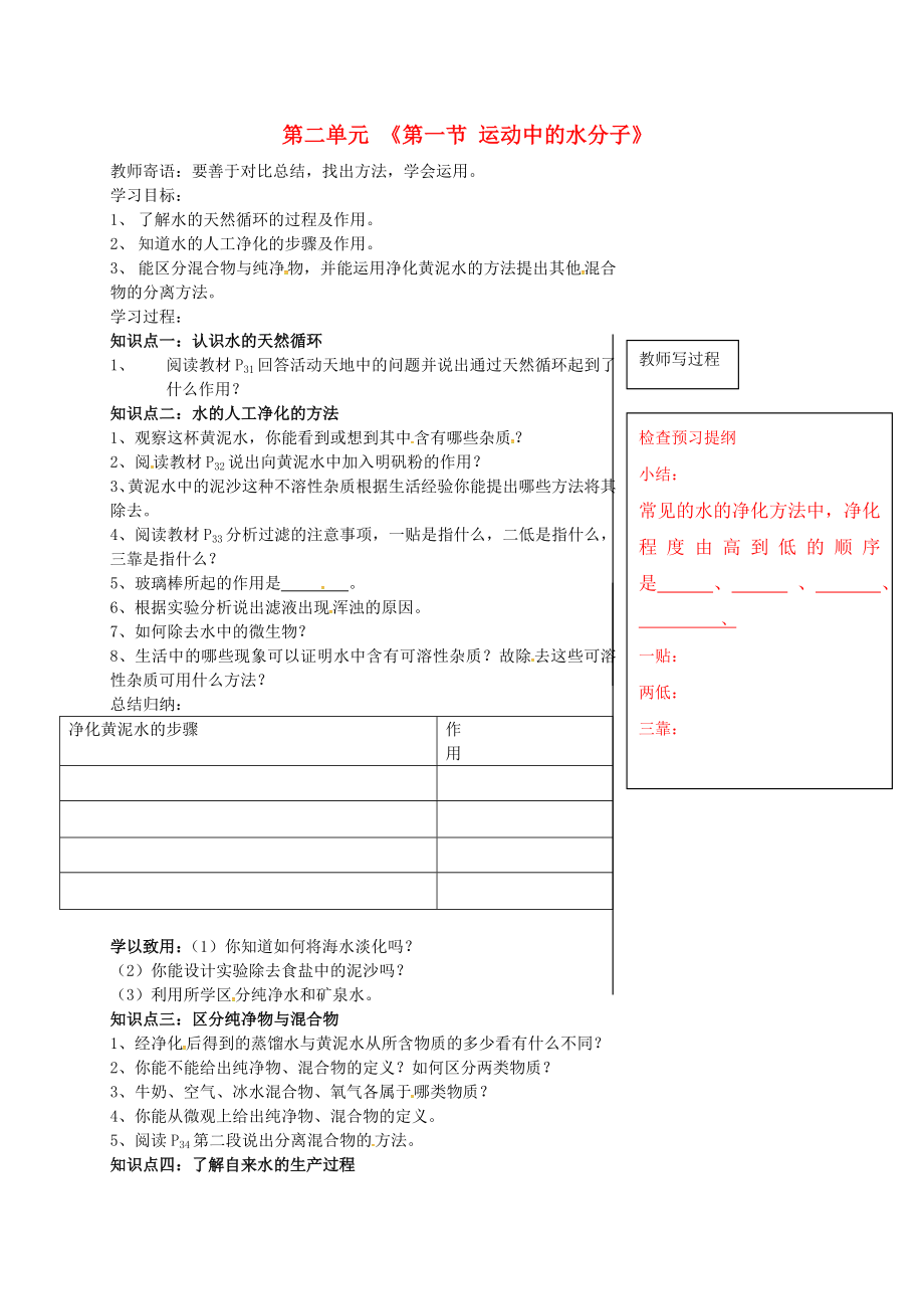 山東省肥城市湖屯鎮(zhèn)九年級化學(xué)全冊 第二單元《第一節(jié) 運動的水分子》（第2課時）導(dǎo)學(xué)案（無答案）（新版）魯教版（通用）_第1頁