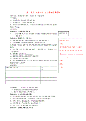 山東省肥城市湖屯鎮(zhèn)九年級(jí)化學(xué)全冊(cè) 第二單元《第一節(jié) 運(yùn)動(dòng)的水分子》（第2課時(shí)）導(dǎo)學(xué)案（無(wú)答案）（新版）魯教版（通用）